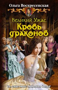 Обложка книги «Кровь драконов»