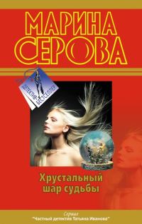 Обложка книги «Самая последняя правда»