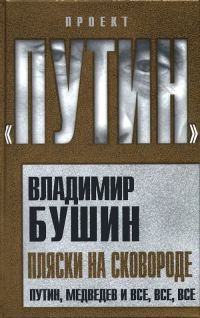 Обложка книги «Пляски на сковороде»