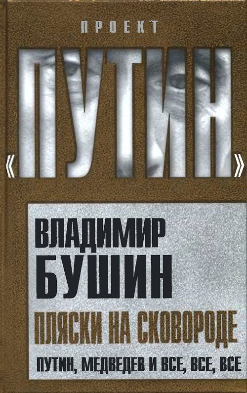 Обложка книги «Пляски на сковороде»