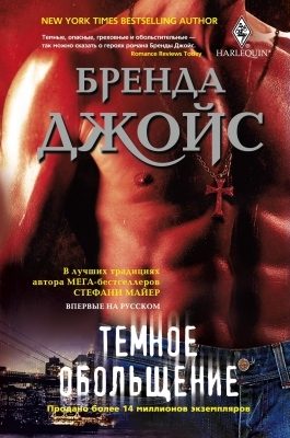 Обложка книги «Темное обольщение»