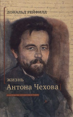 Обложка книги «Жизнь Антона Чехова»