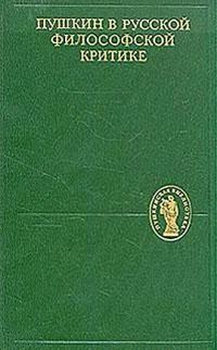 Обложка книги «Певец империи и свободы»