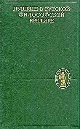 Обложка книги «Певец империи и свободы»