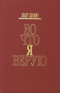 Обложка книги «Во что я верую»