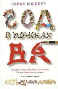 Обложка книги «Год в поисках "Ва". История одной неудавшейся попытки стать настоящей японкой»
