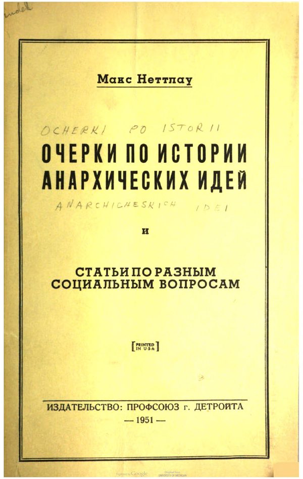 Обложка книги «Очерки по истории анархических идей и Статьи по разным социальным вопросам»