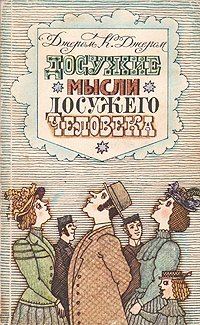 Обложка книги «Должны ли мы говорить то, что думаем, и думать то, что говорим?»