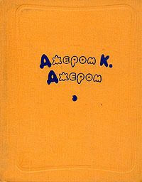 Обложка книги «О малышах»