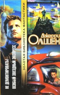 Обложка книги «Особый звездный экспресс»