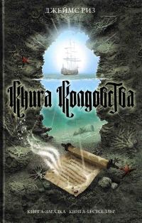 Обложка книги «Книга колдовства»