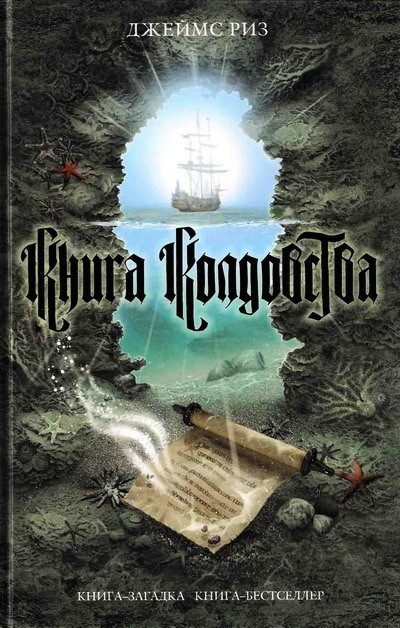 Обложка книги «Книга колдовства»