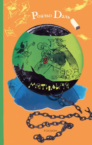 Обложка книги «Матильда»