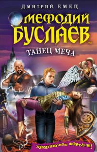 Обложка книги «Танец меча»