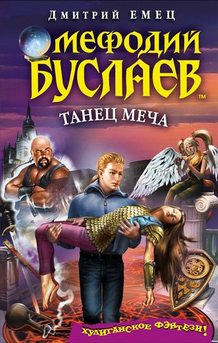 Обложка книги «Танец меча»