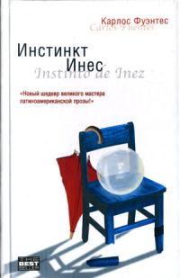 Обложка книги «Инстинкт Инес»