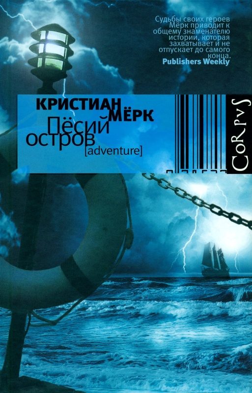 Обложка книги «Пёсий остров»