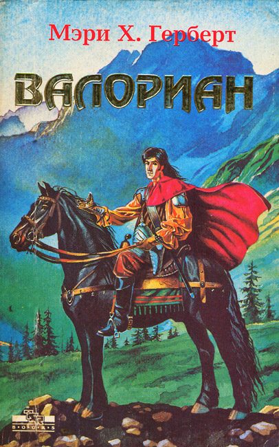 Обложка книги «Валориан»