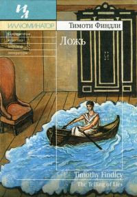 Обложка книги «Ложь»