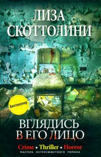 Обложка книги «Вглядись в его лицо»