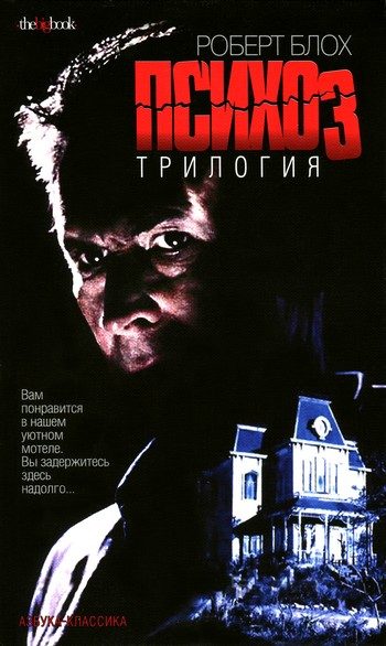 Обложка книги «Психоз 2»