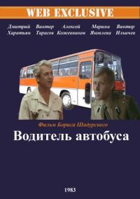Обложка книги «Незаконченные воспоминания о детстве шофера междугородного автобуса»