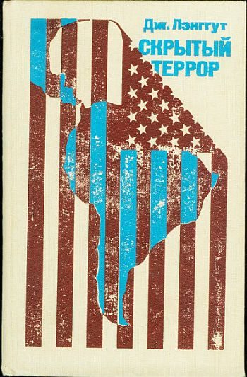 Обложка книги «Скрытый террор»