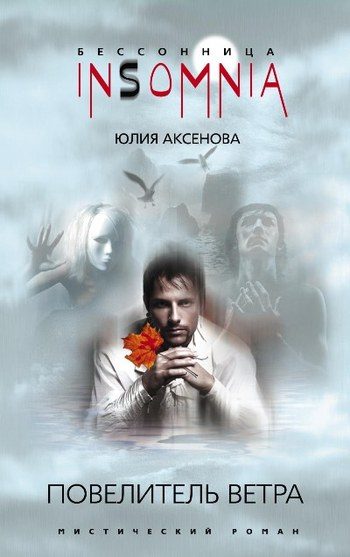 Обложка книги «Повелитель ветра»