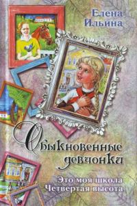 Обложка книги «Это моя школа»