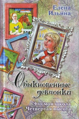Обложка книги «Это моя школа»