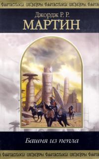 Обложка книги «Дорога в Сан-Брета»