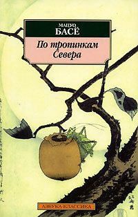 Обложка книги «По тропинкам севера»