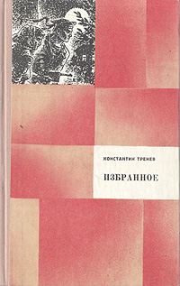 Обложка книги «Любовь Яровая»