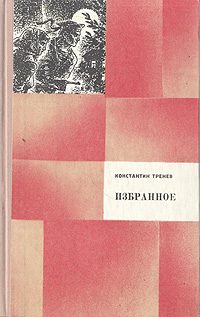 Обложка книги «Любовь Яровая»