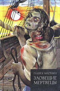 Обложка книги «Ночная перекличка на Железном рифе»