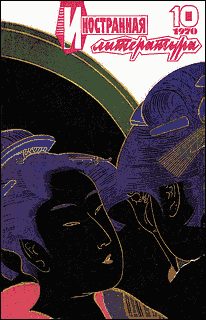 Обложка книги «Африканский фокусник»
