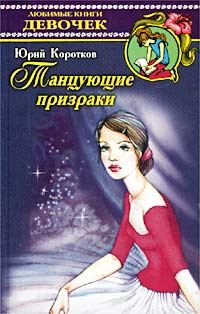 Обложка книги «Виллисы»