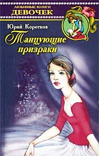 Обложка книги «Виллисы»