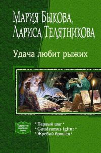Обложка книги «Gaudeamus igitur»