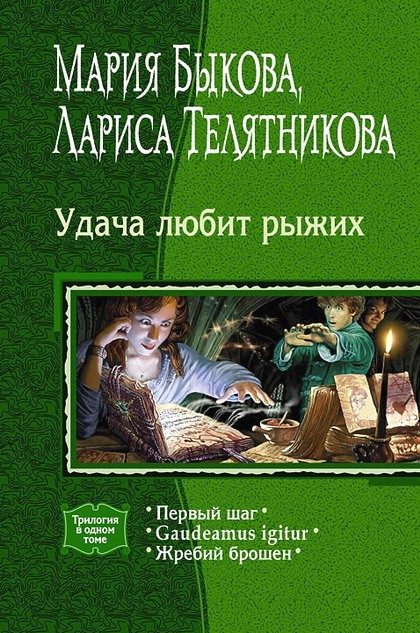 Обложка книги «Жребий брошен»