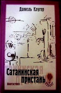 Обложка книги «Тайна Митридата Евпатора»