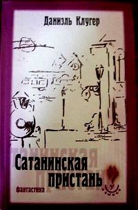 Обложка книги «Тайна Митридата Евпатора»