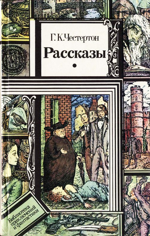 Обложка книги «Рассказы»