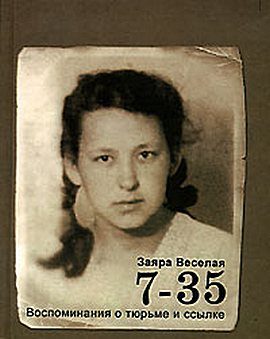 Обложка книги «7-35. Воспоминания о тюрьме и ссылке»