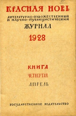 Обложка книги «Пролазы и подхалимы»