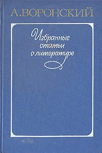 Обложка книги «Литературные силуэты»