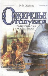 Обложка книги «Ожерелье голубки»