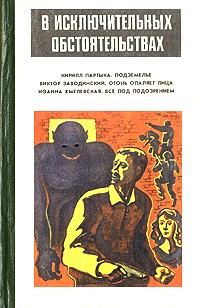 Обложка книги «Подземелье»