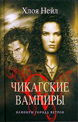 Обложка книги «Вампиры города ветров»