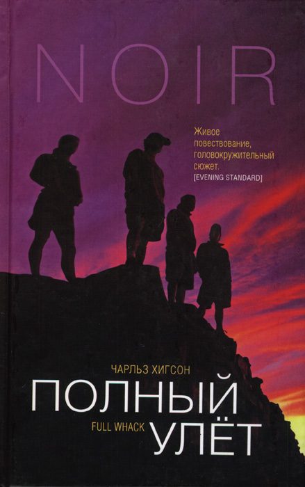 Обложка книги «Полный улет»